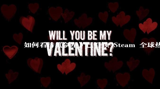 如何看待《剑星》已登顶 Steam 全球热销榜？